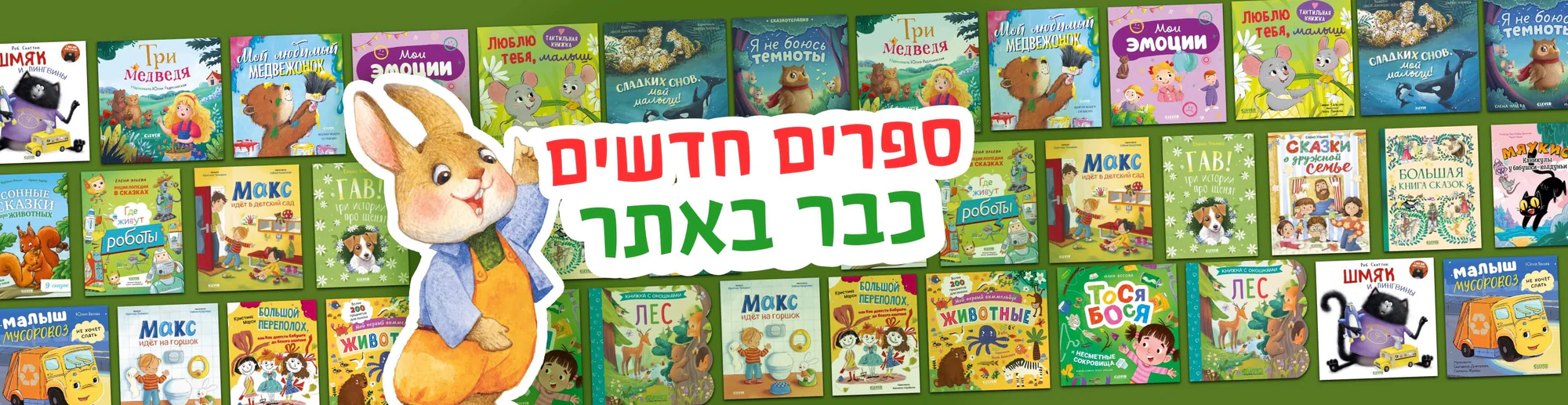 עולם של סיפורים בשלוש שפות